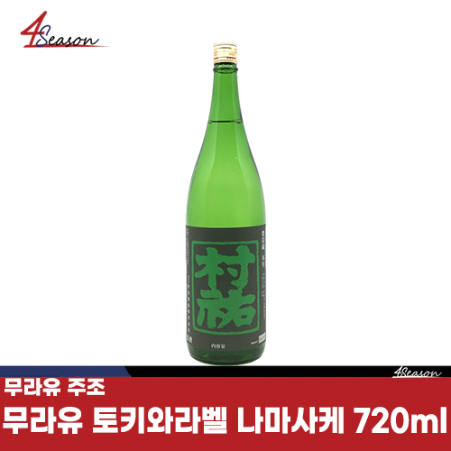 Murajo🍶 Murayu Toki Bell Namatake 720ml / Nagata Prefecture / Wasanbong / Rich Sweet Taste