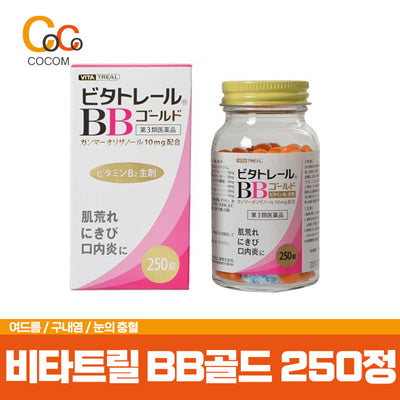 🌟円🌟 Vitatryl BB Gold 250錠剤/にきびと皮膚のトラブル/硫酸/口内炎/眼炎炎✨/信じて購入！☝️