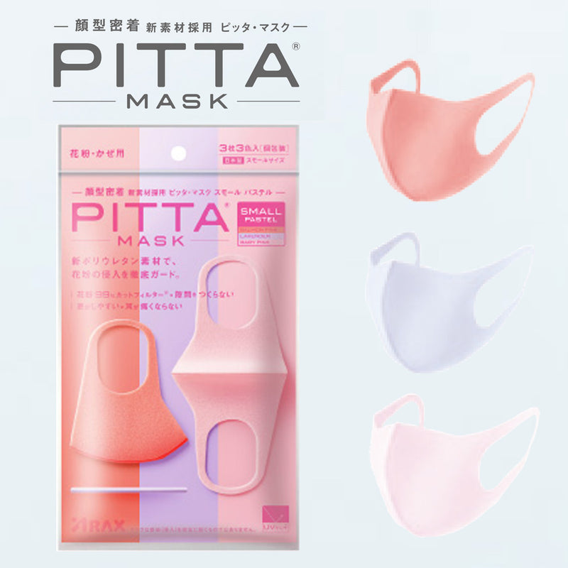 ⭐초대박 SALE⭐ 일본 정품 피타마스크 Pitta Mask 연예인 패션 마스크 3개입😷 / 세탁가능! / 성인(남/여)🌈 / 키즈🌿