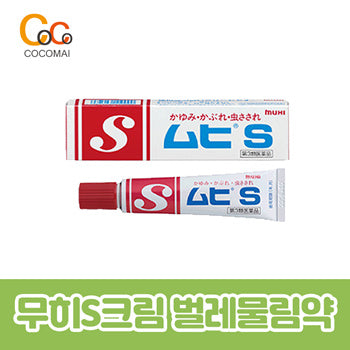 무히S 물파스50ml/유아용40ml/크림20g