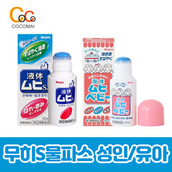 무히S 물파스50ml/유아용40ml/크림20g