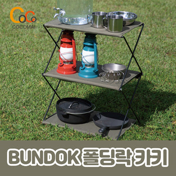 🔥Bundok Book Book 3rd Folding Rock🔥[BD-196 Khaki Color] / Camping Recommendation / Neat storage / simple assembly