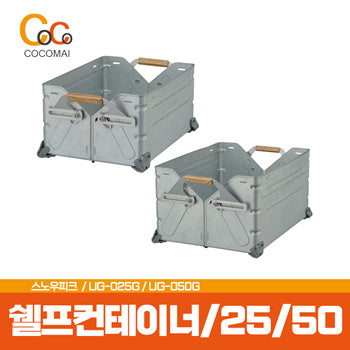 🚀Yen🚀Snow Peak Shelf Container 25 [UG-025G]/ 50 [UG-055G]/ [Camping/ home/ garage]
