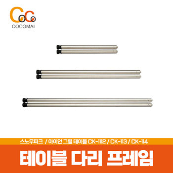 💥End Special Price SALE💥Camping Recommendation / Snow Peak Iron Grill Table IGT Leg Set [CK-112 / CK-113 / CK-114] / Cocomai to buy and buy!
