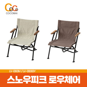⚡Limited color wearing limited quantity⚡ Snow Peak Low Chair Camping Chair Limited Color [ivory / Gray] / Cocomai to trust and buy!