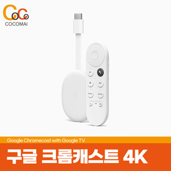 구글 크롬캐스트 4K(화이트/핑크/블루) / Google TV 스트리밍 /일본직발송 / 무료배송/ 믿고구매하는 코코마이!