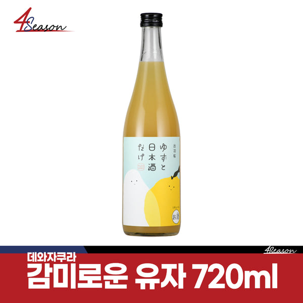 데와자쿠라 감미로운 유자 720ml