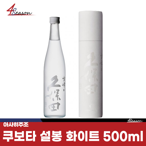 쿠보타 설봉 화이트 500ml ❄️ / 4 월 한정 생산! / 쿠보타 공식 한정 수량 상품/ 스노우 피크 콜라보🏕️/ 무료배송/ ⭐4season 사계절 사케 싸게⭐