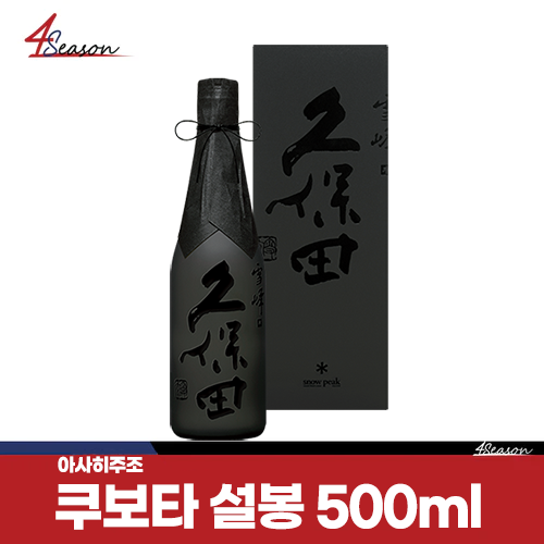 쿠보타 설봉 500ml / 7,9월 한정 생산! / 쿠보타 공식 한정 수량 상품/ 스노우 피크 콜라보🏕️/ 무료배송/ ⭐4season 사계절 사케 싸게⭐