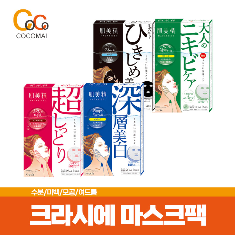4 kinds of 5 purchases of Kracie Mask Pack / Pretty Time / [Moisture / Whitening / Pore / Acne] Cocomai to fit my skin!