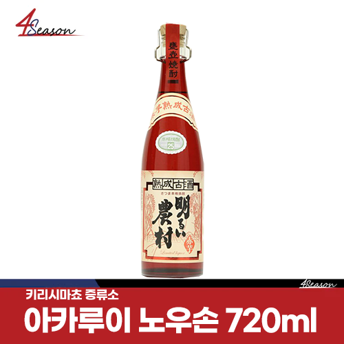 키리시마쵸 증류소 아카루이 노우손 720ml / 🍠고구마 숙성주 25도 / 무료배송/ ⭐4season 사계절 사케 싸게⭐