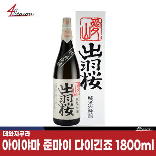 Dewazakura Aiyama Junmai Daigino large capacity 1.8L / fantasy rice🌾/ Aiyama/ Soft fragrance and deep taste/ Grand Prize limited product/ free shipping/ ⭐4season Square sake