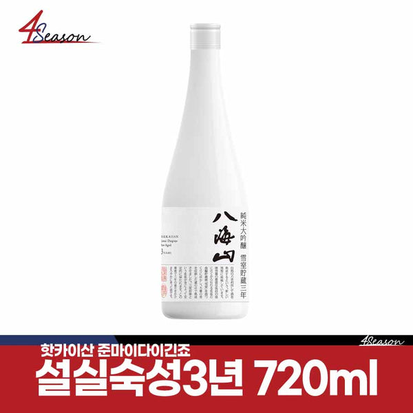 [3 years of Sulsil Mountain] Hatkai Mountain Junmai Daiginjo 720ml/ Free Shipping/ Natural Refrigerator Premium Sake/ ⭐4SeaSon Square sake Cheap ⭐ ⭐ ⭐