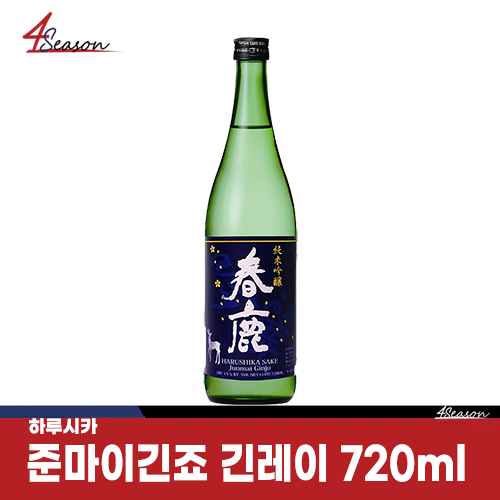 하루시카 준마이긴죠 긴레이 720ml 🦌🌸 / 부드러운 쌀 맛 / 나라(奈良) 토속주 / 무료배송/ ⭐4season 사계절 사케 싸게⭐