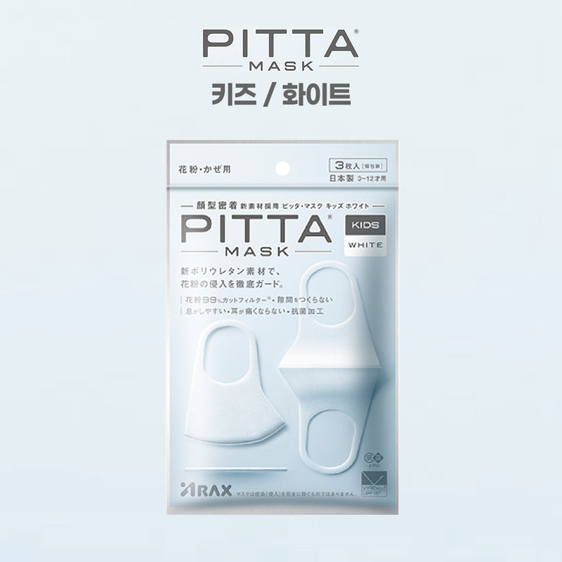 ⭐초대박 SALE⭐ 일본 정품 피타마스크 Pitta Mask 연예인 패션 마스크 3개입😷 / 세탁가능! / 성인(남/여)🌈 / 키즈🌿