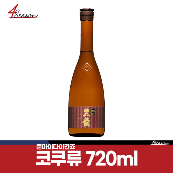 코쿠류 준마이 긴죠 720ml / 무료배송⭐ 4season 사계절 사케 싸게!⭐