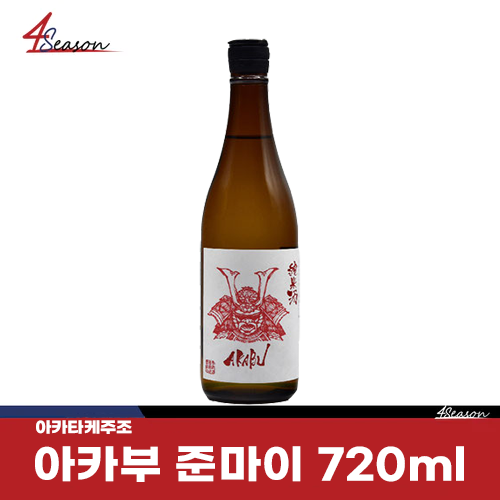 Akabu Junmai 720ml 🥂 /Akabu's signature! A pleasant taste with a refreshing feeling! / Free shipping/ ⭐4season four seasons sake cheap ⭐