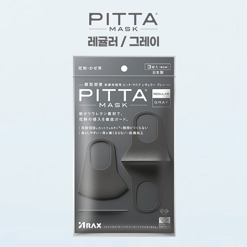 ⭐초대박 SALE⭐ 일본 정품 피타마스크 Pitta Mask 연예인 패션 마스크 3개입😷 / 세탁가능! / 성인(남/여)🌈 / 키즈🌿