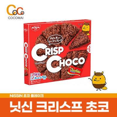 🍫신규입고 8개입 초특가🍪 닛신 크리스프 초코 콘플레이크/ 초코 콘플레이크로 바사삭!  / 일본직발송/ 최신제품/ 달콤한 간식☺️