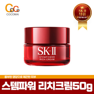 SK-Ⅱ [일본백화점] ✨정품 특별할인 이벤트✨ 스템파워 리치크림 50g🧴 / 천연유래 성분 피테라 함유/ 2023년 신규입고상품/ 일본직발송!!👍