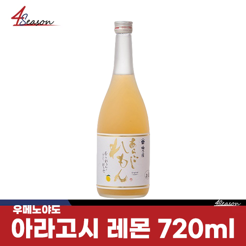 🍋Umenoya Arago Lemon 720ml 🍋🥂 / Freshly squeezed fresh honey lemon / rich rich flavor / Lemon Sawa / Free Shipping