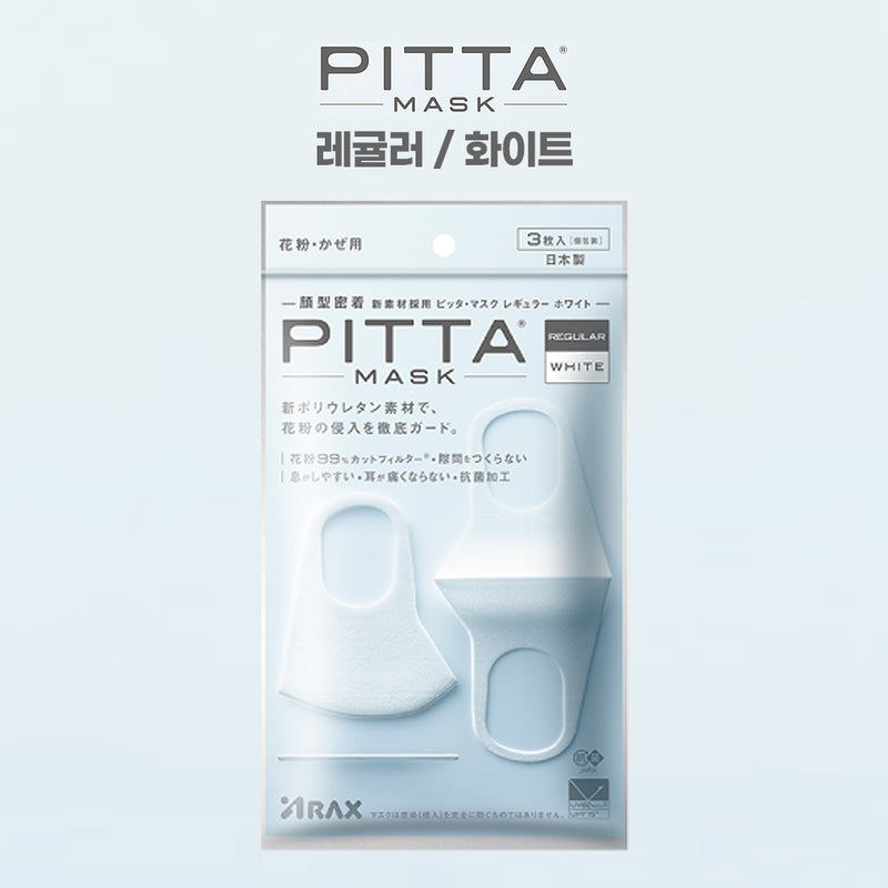 ⭐초대박 SALE⭐ 일본 정품 피타마스크 Pitta Mask 연예인 패션 마스크 3개입😷 / 세탁가능! / 성인(남/여)🌈 / 키즈🌿