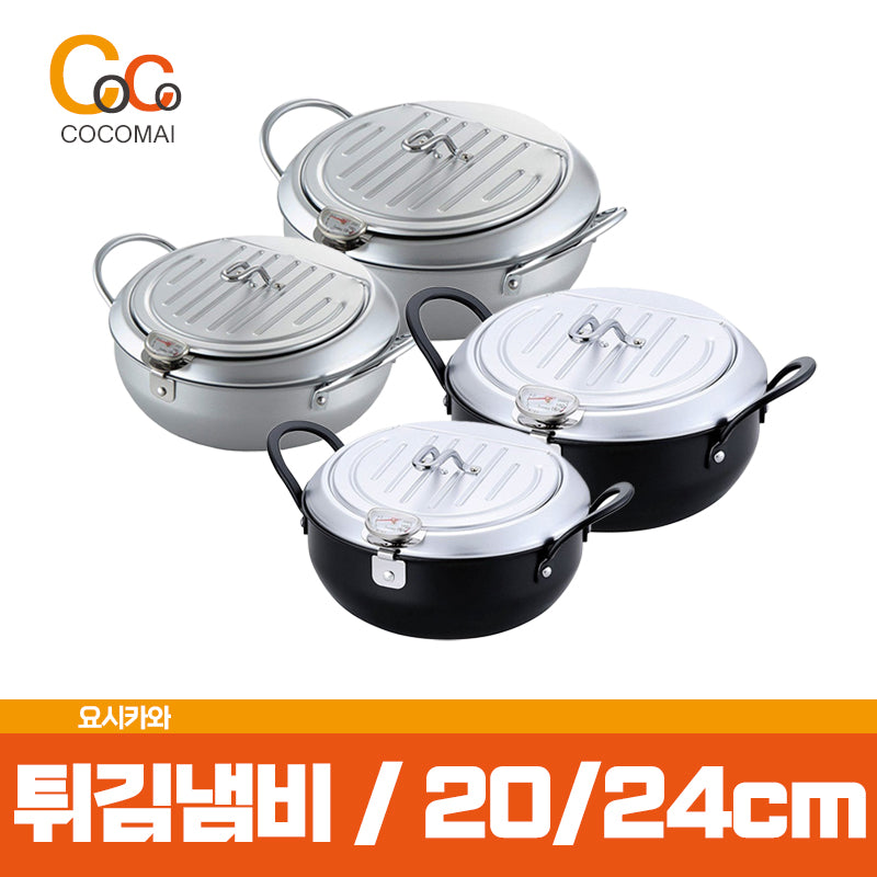[Wawhei/Yoshikawa] 🍤Induction possible fried pot🍤Special Exhibition/ 20cm-24cm/ Latest Model/ Temperature System attachment/ Choi Hwajeong French Tempura/ Cocomai to buy and buy !!