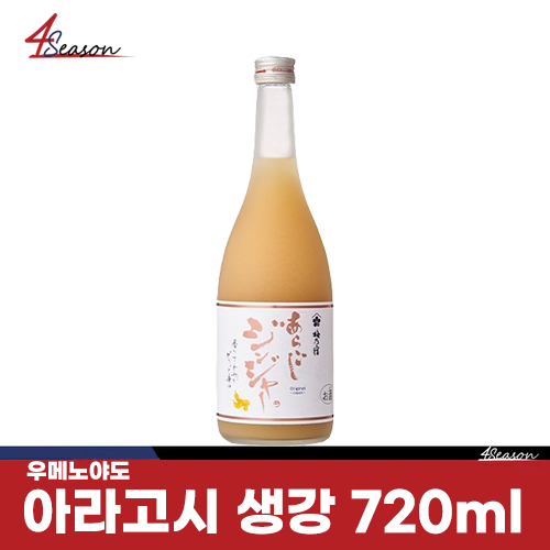 우메노야도 아라고시 생강 720ml