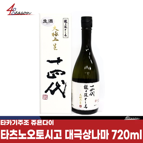 타카기주조 쥬욘다이 준마이다이긴죠 타츠노오토시고 대극상나마 720ml🍶 / 18년간 육성된 주조호적미/ 사케 인기 랭킹1위/ 새콤달콤 산미 과일향🍈 / 무료배송/⭐4season 사계절 사케 싸게⭐